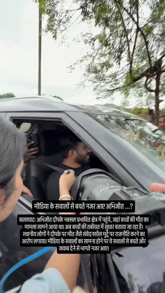 बालाघाट: अभिजीत दीपके नक्सल प्रभावित क्षेत्र में पहुंचे, जहां बच्चों की मौत का मामला सामने आया था। अब बच्चों की तबीयत में सुधार बताया जा रहा है। स्थानीय लोगों ने दीपके पर मौत जैसे संवेदनशील मुद्दे पर राजनीति करने का आरोप लगाया। मीडिया के सवालों का सामना होने पर वे सवालों से बचते और जवाब देने से भागते नजर आए।
जब अभिजीत दीपके ने लोगों से वहां पूछा था क्या आपको पानी मिलता है बच्चों को टीका लगा है पढ़ाई करने जाते हैं तो
लोगों ने कहा *हां* वह जाते हैं
#harda #indore