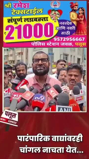#sadabhaukhot #gopichandpadalkar #bhideguruji #jayantpatil #dj #devendrafadnavis #bjp