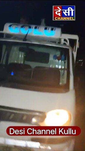 #Kullu सेऊबाग में गौसेवा रक्षादल की टीम व स्थानीय लोगों ने गौमाता की तस्करी करते दो लोगों को पकड़ा,
गौ सेवा रक्षादल के अध्यक्ष शेरा नेगी ने प्रशासन की कार्य प्रणाली पर उठाए सवाल।
DC Kullu Kullu Police Shera negi
देसी चैनल देवभूमि कुल्लू देसी चैनल कुल्लू देसी चैनल कुल्लू