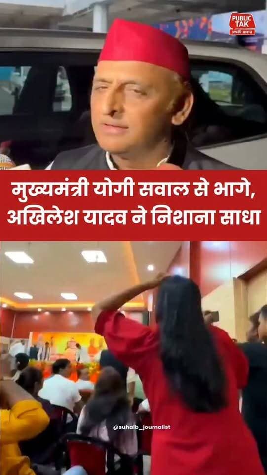 CM Yogi सवाल से भागे, अखिलेश ने साधा निशाना!
#cmyogi
#akhileshyadav
#viral
#up
#trending
