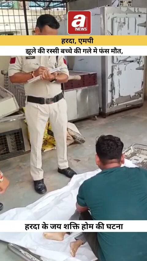 झूले की रस्सी बच्चे की गले मे फंस मौत,