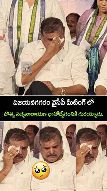 Botsa Satyanarayana Gets Emotional at YSRCP Meeting#shorts #ysrcp #viral