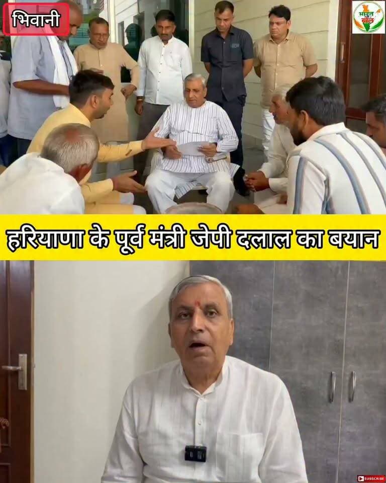 भिवानी में पूर्व मंत्री जेपी दलाल का बयान #bhiwani #viral #jpdalal #bjp #trending #shorts #reels