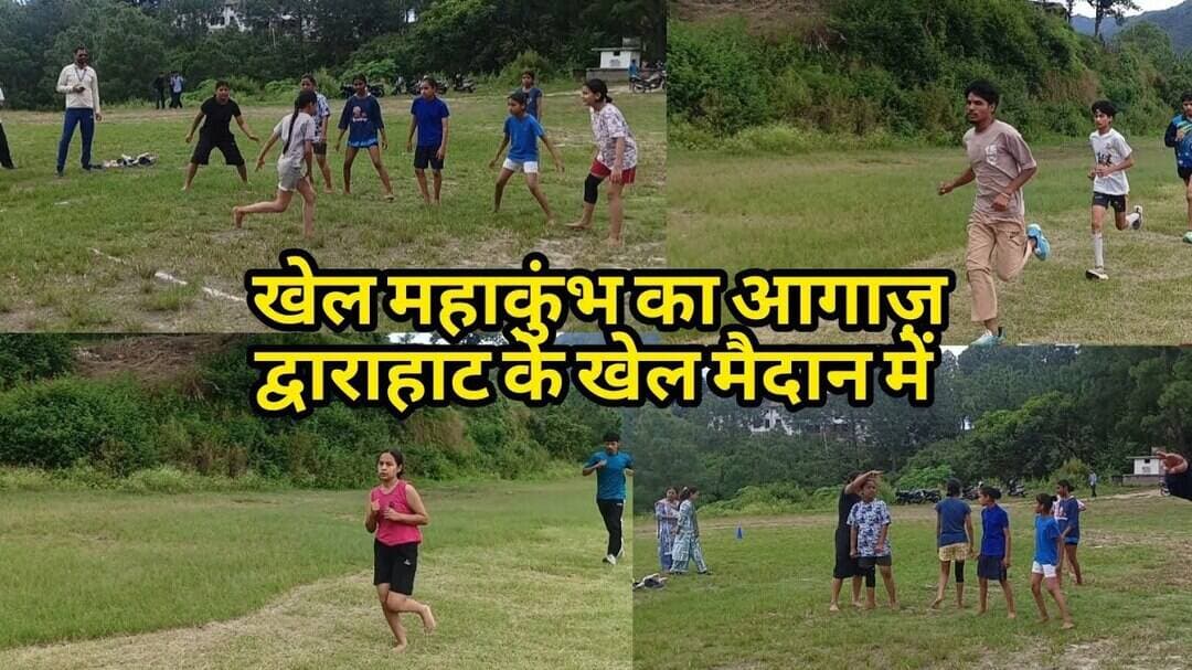 खेल महाकुंभ का आगाज़ द्वाराहाट इंटर कॉलेज द्वाराहाट के खेल मैदान में।
