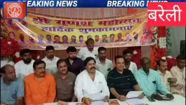 #GaneshMahotsav #BareillyNews #GaneshChaturthi #BareillyDham #SarafVyapari #BappaMorya #GaneshChaturthiSpecial #NathNagariBareilly
Ganesh Mahotsav Bareilly Bareilly Ganesh Chaturthi Saraf Vyapari Bareilly Anil Patil Bareilly Ganesh Mahotsav Press Conference Baburam Dharamshala Bareilly Nath Nagari Bareilly Ganesh Chaturthi Wishes Hindi Bareilly Latest News Ganpati Bappa Morya