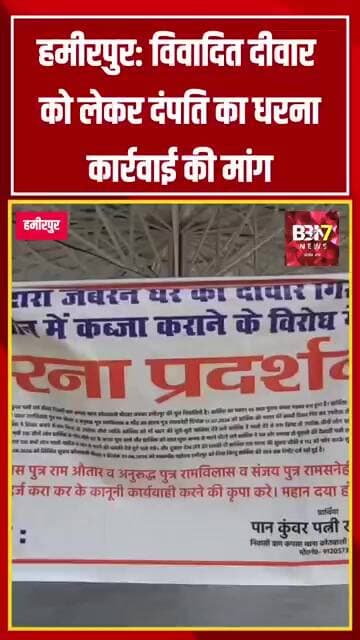 HAMIRPUR UPDATE:दीवार विवाद में न्याय की मांग, कलेक्ट्रेट में दंपति की भूख हड़ताल..!