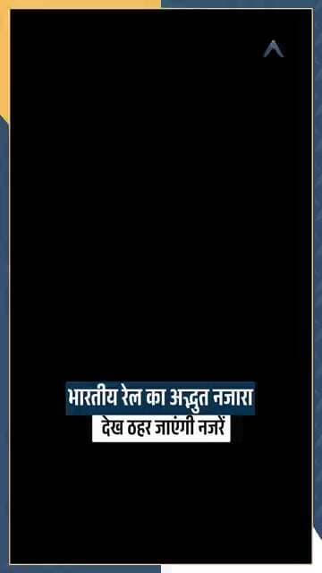 Chenab Bridge से Vande Bharat Express का ऐसा नजारा कि नजरें ठहर जाएं । Indian Railway । Train