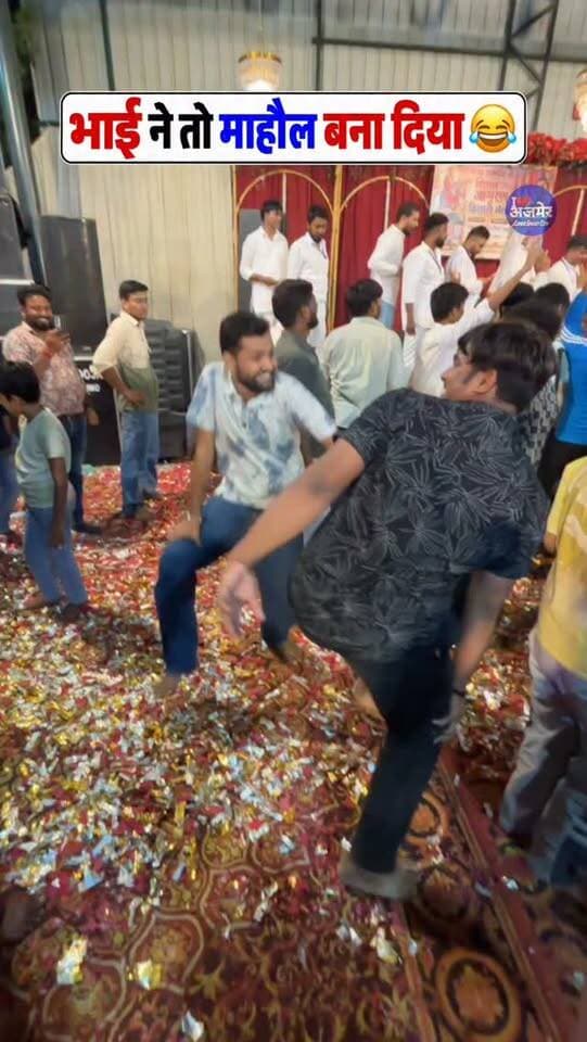 भाई ने तो माहौल बना दिया 😂
