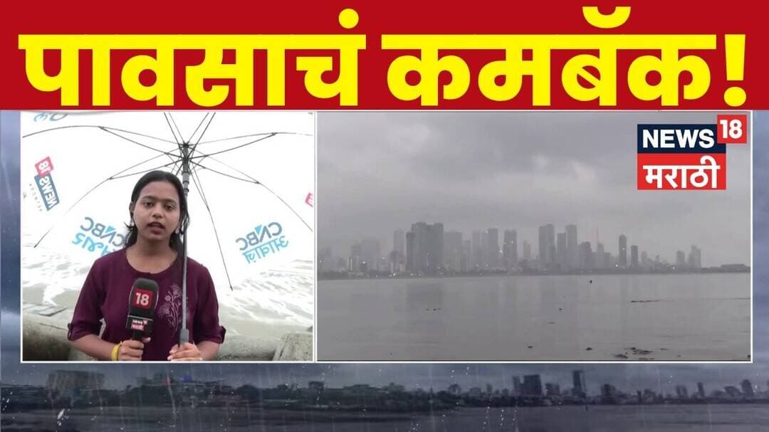Mumbai Rain News Update | मुंबई आणि नवी मुंबईत पावसाची रिपरिप | News18 Marathi