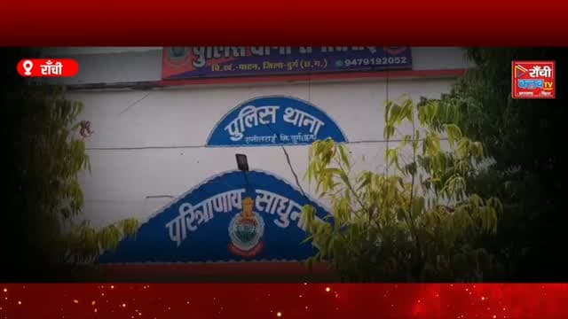 Patan News ! आपसी विवाद में युवक पर हमला ! Asoga में बड़ा मामला, आरोपी गिरफ्तार ! Ranterai Police
#PatanNews #AsogaNews #Ranterai #ChhattisgarhNews #CGNews