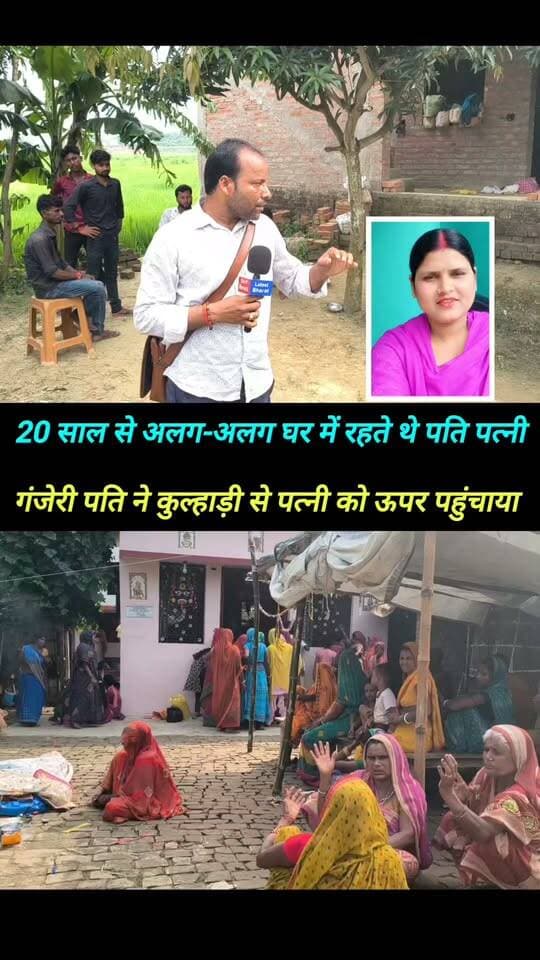 पति ने आखिर अपनी ही पत्नी को कुल्हाड़ी से क्यों किया ऐसा !! #viral_video #Madhubani_news