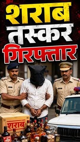 शराब का खेप ले जाते शराब तस्कर गिरफ्तार #sarabnews #biharnews #salamindia18 #breakingnews #todaynews
