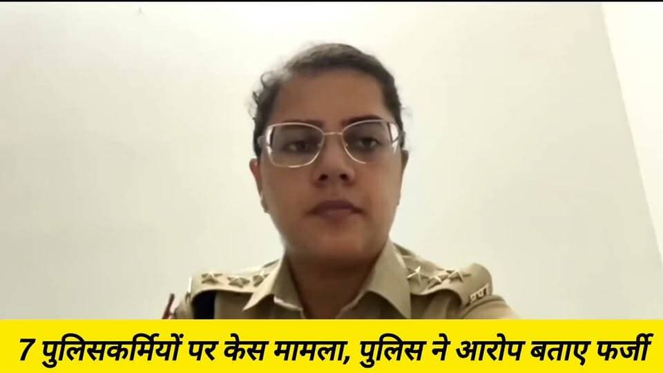 भरतपुर: नाबालिग से मारपीट और 7 पुलिसकर्मियों पर केस का मामला, पुलिस ने आरोपों को बताया फर्जी
भरतपुर। नाबालिग से कथित मारपीट और 7 पुलिसकर्मियों के खिलाफ एफआईआर दर्ज होने के मामले में अब पुलिस का पक्ष सामने आया है। पुलिस ने पूरे मामले को फर्जी बताते हुए कहा है कि किसी भी लड़के को झूठे मामले में नहीं फंसाया गया है।
पुलिस के अनुसार, संबंधित युवक के खिलाफ आर्म्स एक्ट के तहत नियमानुसार कार्रवाई की गई थी। पुलिस का कहना है कि कार्रवाई के दौरान हथियार बरामदगी से संबंधित कानूनी प्रक्रिया अपनाई गई और किसी को फर्जी तरीके से केस में फंसाने या प्रताड़ित करने का आरोप सही नहीं है।
मामले में नाबालिग की ओर से पुलिसकर्मियों पर बेरहमी से मारपीट करने, फर्जी हथियार बरामदगी का वीडियो बनाने और झूठे केस में फंसाने की धमकी देने जैसे गंभीर आरोप लगाए गए थे। इन आरोपों के आधार पर 7 पुलिसकर्मियों के खिलाफ मामला दर्ज किया गया था।
हालांकि, पुलिस ने इन आरोपों को खारिज करते हुए कहा है कि युवक के खिलाफ आर्म्स एक्ट में कार्रवाई तथ्यों और कानूनी प्रक्रिया के आधार पर की गई थी।