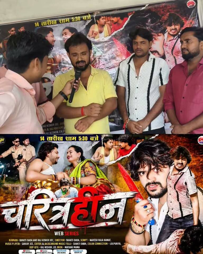🔥 सिंगर राजीव रंजन ने ‘चरित्रहीन’ को लेकर कर दिया बड़ा दावा!
🎬 “जनता ‘चरित्रहीन’ वेब सीरीज को ‘हनुमान अंश’ का रिकॉर्ड तोड़ने तक पहुंचा देगी!” — राजीव रंजन
आखिर सिंगर राजीव रंजन ने ‘चरित्रहीन’ वेब सीरीज को लेकर ऐसी बात क्यों कही? क्या वाकई जनता के प्यार से यह वेब सीरीज नया रिकॉर्ड बना सकती है? 👀🔥
राजीव रंजन का यह बयान सुनकर आप भी अपनी राय देने से खुद को रोक नहीं पाएंगे।
👇 आपको क्या लगता है—‘चरित्रहीन’ रिकॉर्ड तोड़ पाएगी? कमेंट में बताइए।
#चरित्रहीन #चरित्रहीनवेबसीरीज #राजीवरंजन #हनुमानअंश #मैथिली #मिथिलांचल #वेबसीरीज #वायरलवीडियो #मिथिलाकलाकार #ReporterKundan