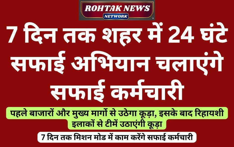 बड़ी खबर
<nis:link nis:type=tag nis:id=rohtaknews nis:value=rohtaknews nis:enabled=true nis:link/> <nis:link nis:type=tag nis:id=rohtakcity nis:value=rohtakcity nis:enabled=true nis:link/> <nis:link nis:type=tag nis:id=haryana nis:value=haryana nis:enabled=true nis:link/> <nis:link nis:type=tag nis:id=haryananews nis:value=HaryanaNews nis:enabled=true nis:link/> <nis:link nis:type=tag nis:id=cleanindia nis:value=CleanIndia nis:enabled=true nis:link/> <nis:link nis:type=tag nis:id=breakingnews nis:value=BreakingNews nis:enabled=true nis:link/>