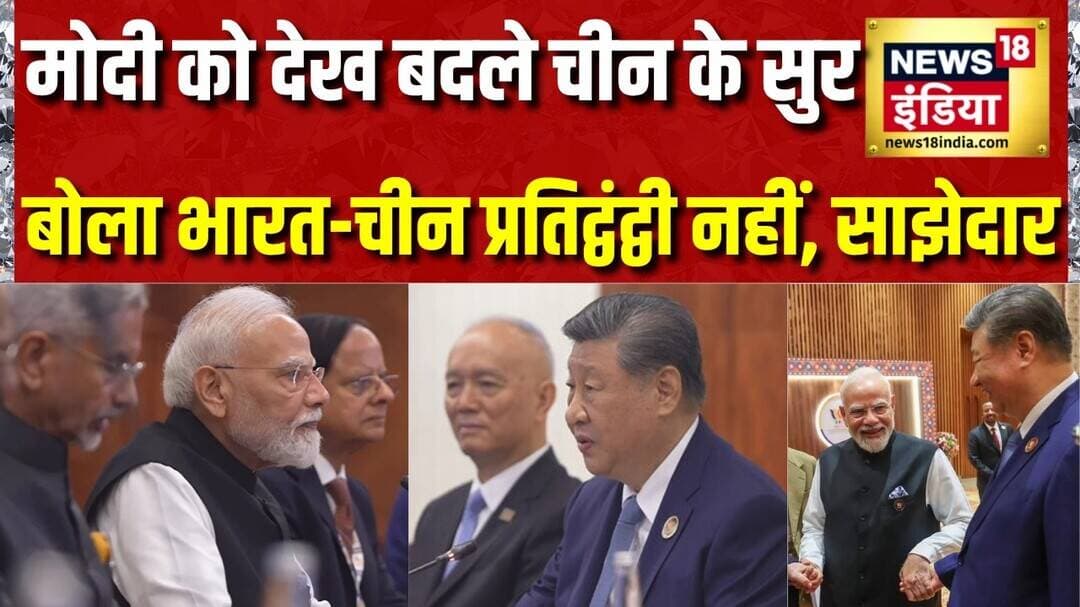 BRICS Summit 2026: PM Modi की बात सुन बदले China के सुर, बैठक में बोला India-चीन प्रतिद्वंद्वी नहीं