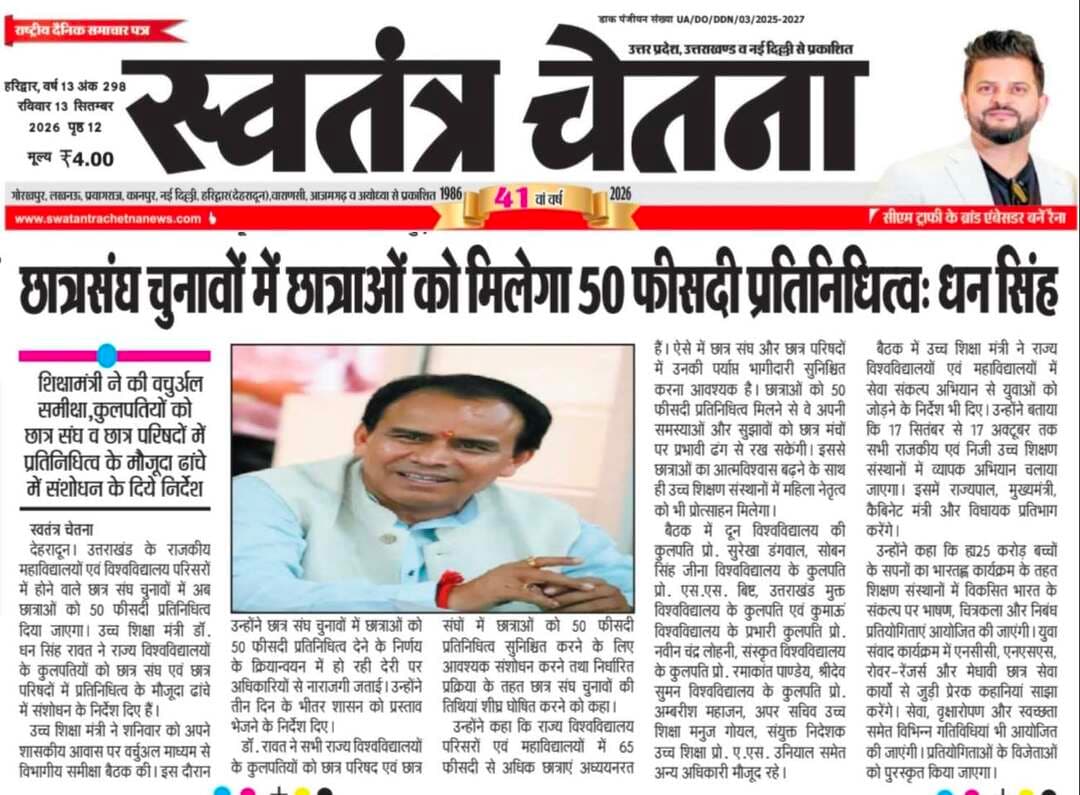 📰 आज की खास खबरें|स्वतंत्र चेतना व उत्तराखंड भास्कर, रविवार 13.09.2026
आपको किस तरह की खबरें ज़्यादा पसंद हैं?
1️⃣ लोकल
2️⃣ क्राइम
3️⃣ राजनीति
4️⃣ सामाजिक
👉 नंबर कमेंट करें
📲 पेज को फॉलो करें और WhatsApp चैनल जॉइन करें
🔗 https://whatsapp.com/channel/0029VbBBxdzIHphQyG0V9f24
📞 9760314044
🔁 पोस्ट शेयर करें
#SundayNews #UttarakhandBhaskar #LocalNews