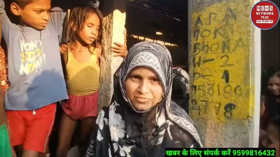 *आपसी विवाद को लेकर दो पक्षों में मारपीट, कई लोग घायल*
सभी घायलों का सदर अस्पताल अररिया में कराया गया इलाज
जोकीहाट प्रखंड क्षेत्र के भुना मजगामा पंचायत अंतर्गत दुर्गापुर गांव में शनिवार को आपसी विवाद को लेकर दो पक्षों के बीच जमकर मारपीट हो गई। घटना में दोनों पक्षों से करीब चार लोग घायल हो गए। सभी घायलों को इलाज के लिए सदर अस्पताल अररिया ले जाया गया, जहां उनका इलाज कराया गया। मामले को लेकर दोनों पक्षों की ओर से महलगांव थाना में आवेदन दिया गया है।
पहले पक्ष से वार्ड संख्या-2 की वार्ड सदस्य बीबी नाजरीन और उनके पति तौसीफ आलम एवं उनके परिवार के कई लोग घायल हुए हैं। तौसीफ आलम ने आरोप लगाया कि गांव के मसूद, पिता नईम, एक कागज लेकर आए और उस पर हस्ताक्षर करने का दबाव बनाने लगे। बिना ग्रामीणों की बैठक के हस्ताक्षर करने से इनकार करने पर विवाद बढ़ गया और मारपीट हो गई। मारपीट में तौसीफ के हाथ में चोट आई है वही पत्नी बीबी नाजरीन का आरोप है कि में सुबह करीब 6:00 बजे बाहर से स्वच्छ कर लौट रही थी कुछ लोग जैसे मसूद, सऊद, गुड्डू, पिता नईम इत्यादि ने मेरे साथ मारपीट किया और मेरा वस्त्र को भी चीर फाड़ दिया
वहीं सूत्रों से मिली जानकारी के अनुसार दूसरे पक्ष से मसूद समेत दो अन्य लोग घायल हुए हैं। दूसरे पक्ष ने भी मारपीट का आरोप लगाया है। घटना के बाद दोनों पक्षों ने महलगांव थाना में आवेदन देकर कार्रवाई की मांग की है।
ग्रामीणों ने माध्यमिक विद्यालय दुर्गापुर के प्रधानाध्यापक ताहिर हुसैन की कार्यशैली को लेकर भी शिकायत की है। ग्रामीणों का आरोप है कि स्कूल में बच्चों के साथ मारपीट और गाली-गलौज की शिकायत के बावजूद उचित कार्रवाई नहीं की जाती है। हालांकि, इन आरोपों की पुलिस स्तर से जांच की जा रही है।
महलगांव थानाध्यक्ष ब्रजेश कुमार ने बताया कि आपसी विवाद को लेकर दोनों पक्षों में मारपीट हुई है। दोनों पक्षों से आवेदन प्राप्त हुआ है। घायल चार लोगों का सदर अस्पताल अररिया में इलाज कराया गया है। पुलिस मामले की जांच कर रही है, जांच के आधार पर आगे की कार्रवाई की जाएगी। वही पत्रकार हयात दानिश इन सभी आरोपों की पुष्टि के लिए दूसरे पक्ष के घर पहुंचा तो दूसरे पक्ष के लोगों ने बयान देने से इनकार कर दिया #newsnetworkplus #jokihatvidhan #jokihatnews #arariabihar #arariavidhan #AIMIM #mdgufranalam #mdmursidalam #spararia