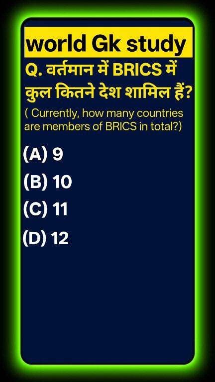 क्या आप अंतरराष्ट्रीय राजनीति का यह सबसे ताज़ा सच जानते हैं? 🌍📜 वर्तमान में BRICS संगठन में कुल कितने देश शामिल हैं? 90% लोग पुराने आंकड़े या 10/11 में कंफ्यूज होकर गलत विकल्प चुन लेते हैं! ❌ नए विस्तार के बाद का असली सच जानने के लिए कमेंट बॉक्स चेक करें! ऐसी ही अमेजिंग नॉलेज के लिए world Gk study को फॉलो करें! 🚀 #GKStudy #BRICS #CurrentAffairs #GlobalAffairs#GKStudy #BRICS #BRICS2026 #Geopolitics #CurrentAffairs #InternationalRelations #UPSCPreparation #GKQuiz #WorldGK #ShortsFeed #Trending2026 #ArvindraBaghel #ShortsUS #ShortsUK #ShortsCA #ShortsAU