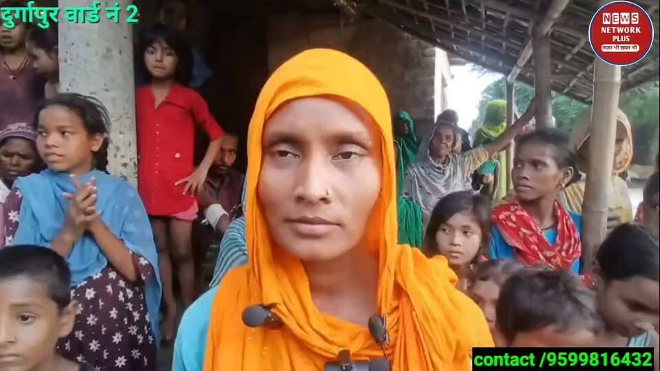*आपसी विवाद को लेकर दो पक्षों में मारपीट, कई लोग घायल* #jokihatvidhyak #jokihatvidhan #mdmursidalam #arariajila #ArariaNews #jokihatnews #jokihataimim #spararia #pardeepsingh #jokihatkanews news network plus
सभी घायलों का सदर अस्पताल अररिया में कराया गया इलाज
जोकीहाट प्रखंड क्षेत्र के भुना मजगामा पंचायत अंतर्गत दुर्गापुर गांव में शनिवार को आपसी विवाद को लेकर दो पक्षों के बीच जमकर मारपीट हो गई। घटना में दोनों पक्षों से करीब चार लोग घायल हो गए। सभी घायलों को इलाज के लिए सदर अस्पताल अररिया ले जाया गया, जहां उनका इलाज कराया गया। मामले को लेकर दोनों पक्षों की ओर से महलगांव थाना में आवेदन दिया गया है।
पहले पक्ष से वार्ड संख्या-2 की वार्ड सदस्य बीबी नाजरीन और उनके पति तौसीफ आलम एवं उनके परिवार के कई लोग घायल हुए हैं। तौसीफ आलम ने आरोप लगाया कि गांव के मसूद, पिता नईम, एक कागज लेकर आए और उस पर हस्ताक्षर करने का दबाव बनाने लगे। बिना ग्रामीणों की बैठक के हस्ताक्षर करने से इनकार करने पर विवाद बढ़ गया और मारपीट हो गई। मारपीट में तौसीफ के हाथ में चोट आई है वही पत्नी बीबी नाजरीन का आरोप है कि में सुबह करीब 6:00 बजे बाहर से स्वच्छ कर लौट रही थी कुछ लोग जैसे मसूद, सऊद, गुड्डू, पिता नईम इत्यादि ने मेरे साथ मारपीट किया और मेरा वस्त्र को भी चीर फाड़ दिया
वहीं सूत्रों से मिली जानकारी के अनुसार दूसरे पक्ष से मसूद समेत दो अन्य लोग घायल हुए हैं। दूसरे पक्ष ने भी मारपीट का आरोप लगाया है। घटना के बाद दोनों पक्षों ने महलगांव थाना में आवेदन देकर कार्रवाई की मांग की है।
ग्रामीणों ने माध्यमिक विद्यालय दुर्गापुर के प्रधानाध्यापक ताहिर हुसैन की कार्यशैली को लेकर भी शिकायत की है। ग्रामीणों का आरोप है कि स्कूल में बच्चों के साथ मारपीट और गाली-गलौज की शिकायत के बावजूद उचित कार्रवाई नहीं की जाती है। हालांकि, इन आरोपों की पुलिस स्तर से जांच की जा रही है।