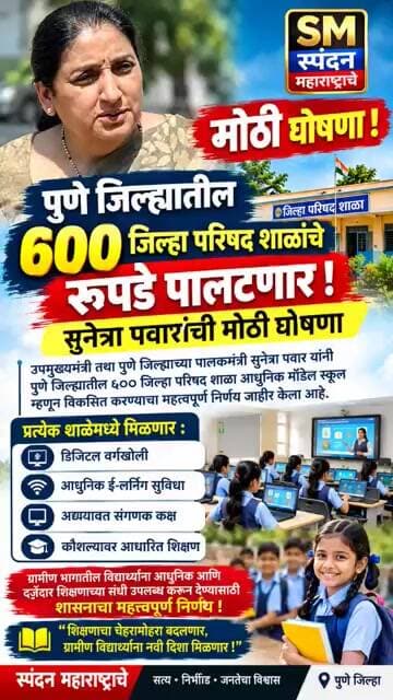 #spandanmaharashtache#shortvideo
