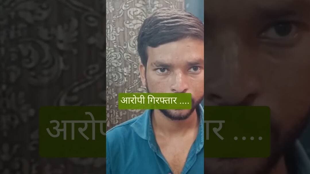 पुलिस ने चोरी के मामले में आरोपी को किया गिरफ्तार #shortvideo #new