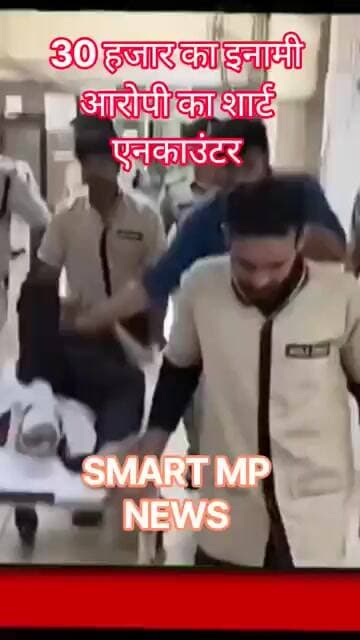 30 हजार का इनामी आरोपी का शार्ट एनकाउंटर #sagar #smartmpnews #shorts
