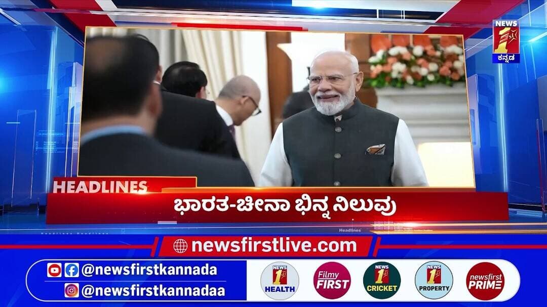 News Headlines @9AM | 13-09-2026 | @newsfirstkannada