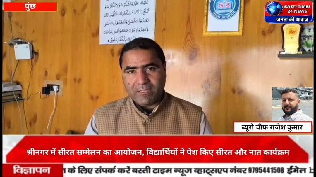 श्रीनगर में सीरत सम्मेलन का आयोजन | विद्यार्थियों ने पेश की सीरत-ए-नबी और नात | Srinagar News