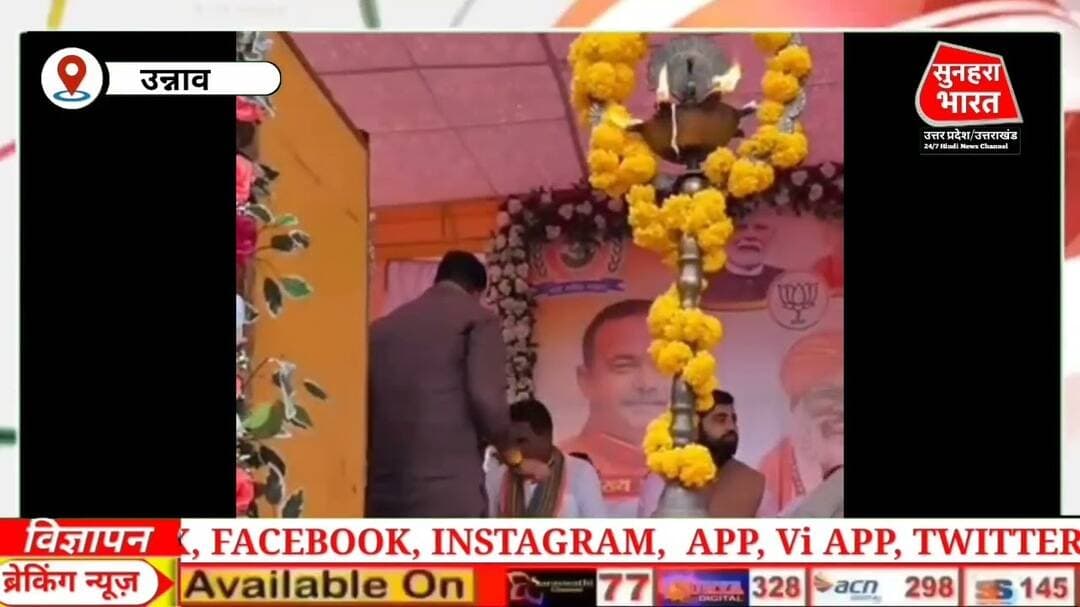 बांगरमऊ में सहकारिता मंत्री का जोरदार स्वागत, सरदार पटेल को किया नमन