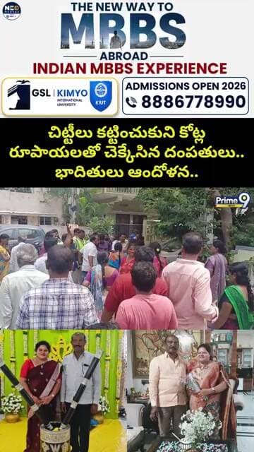 Chit Fund Scam Viral : చిట్టీలు కట్టించుకుని కోట్ల రూపాయలతో చెక్కేసిన దంపతులు.. భాదితులు ఆందోళన..