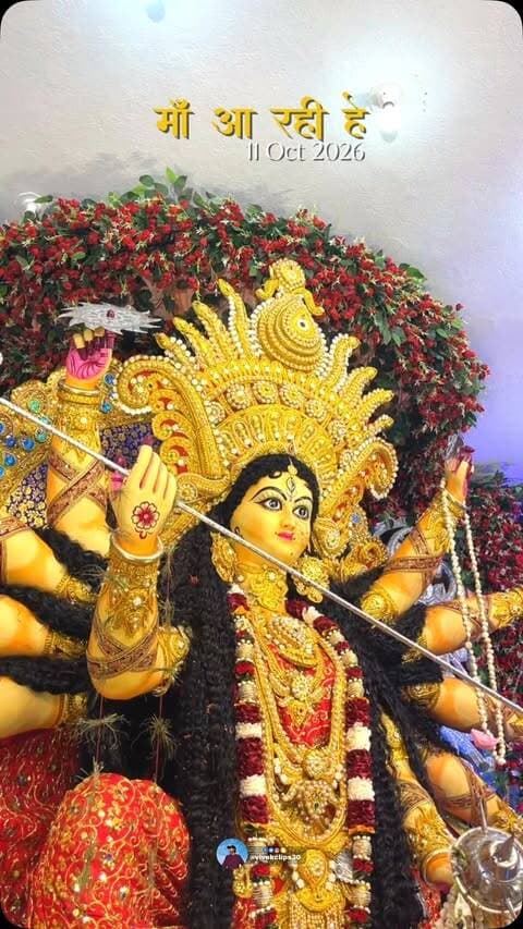 🌺✨ माँ दुर्गा के आगमन की आहट… 🙏❤️
ढाक की गूंज, पंडालों की रौनक और भक्ति के रंग से सजने वाला है हर शहर… 🪔🌸
माँ दुर्गा के स्वागत का इंतज़ार अब और नहीं! ❤️
🙏 जय माँ दुर्गा! 🔱
🌺 शुभ दुर्गा पूजा 2026 🌺
📅 16 अक्टूबर 2026 से महापर्व की शुरुआत ✨
❤️ Follow @vivekclips30 for Amazing Content
Clips & Edit : @kpriyanshu3
#DurgaPuja2026 #DurgaPuja #MaaDurga #JaiMataDi#vivekclips30