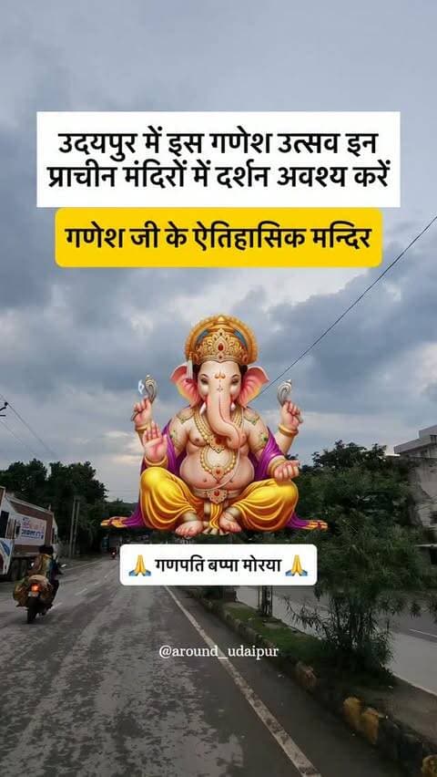 शेयर और फॉलो जरुर करें 🙏
~ @around_udaipur
#around_udaipur #ganeshjimandirufaipur #ganeshutsav #ganeshchaturthi #udaipurreels