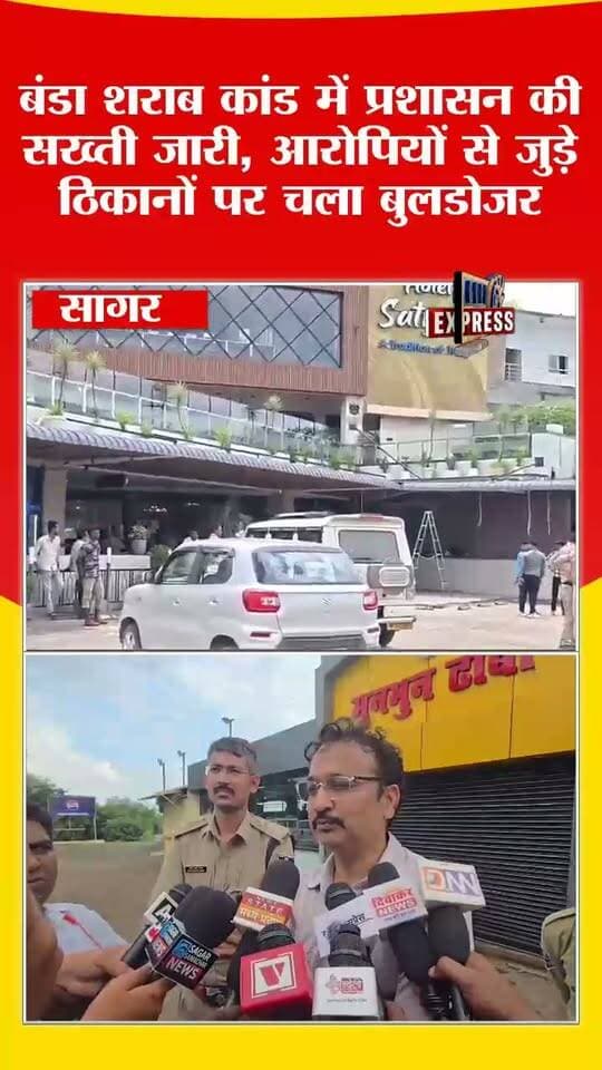 सागर क्षेत्र में शराब कांड के आरोपियों के रेस्टोरेंट पर चला बुलडोजर