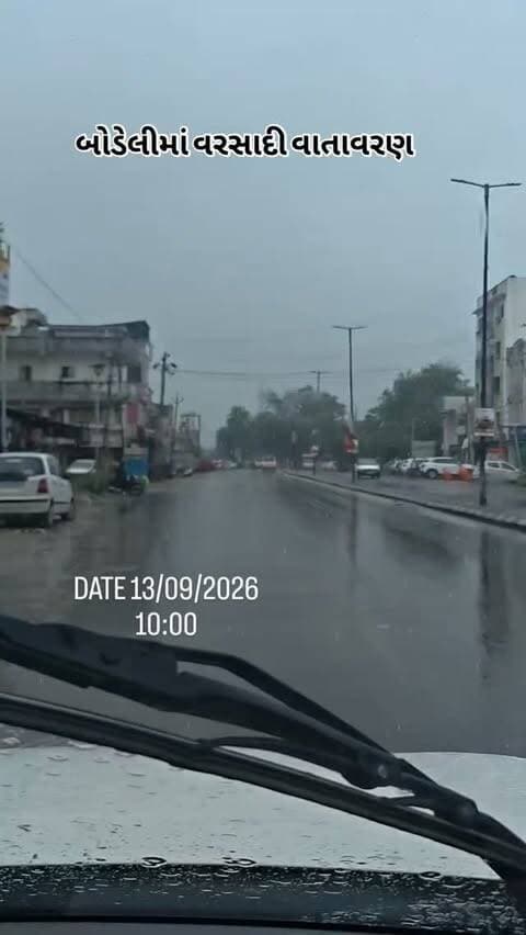 બોડેલીમાં વાતાવરણમાં પલટો વરસાદી માહોલ જામ્યો #વરસાદ
#ભારેવરસાદ
#RainUpdate
#BreakingNews
#GujaratRain
Monsoon2026
WeatherAlert
FloodAlert
HeavyRain
Chhotaudepur
Bodeli
DailyBodeliNews
LiveNews
ગુજરાતસમાચાર
RainNews
ViralNews
Monsoon
WeatherUpdate
FlashFlood
ગુજરાત