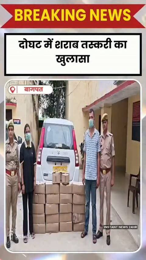BAGHPAT DESK : दोघट में 22 पेटी शराब बरामद, युवक-युवती गिरफ्तार
दोघट पुलिस ने भड़ल चौकी पर चेकिंग के दौरान हरियाणा नंबर की वैगनआर कार से 22 पेटी चंडीगढ़ मार्का अंग्रेजी शराब बरामद की। पुलिस ने मौके से अश्वनी उर्फ गोल्डी और निधि को गिरफ्तार किया। पूछताछ में आरोपियों ने चंडीगढ़ से शराब लाकर यूपी और दिल्ली में बेचने की बात कबूल की।