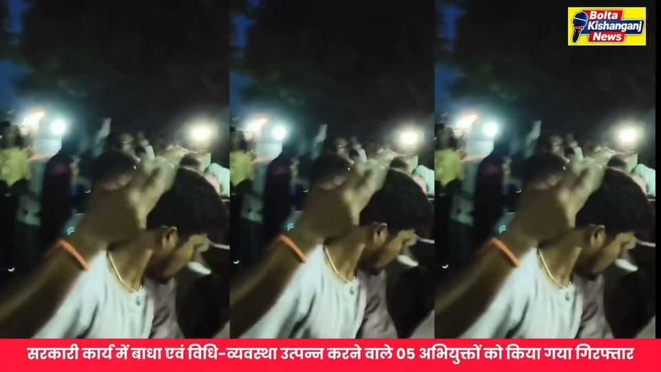 टेढ़ागाछ में बकरी चोरों को पिट रहे लोगों ने पुलिस पर किया हमला सरकारी वाहन में तोड़फोड़, पांच गिरफ्तार
.
.
.
Tedhagachh- people who were beating goat thieves attacked the police, vandalized government vehicle, five arrested
#KishanganjPolice #NewsUpdate #BiharNews #KishanganjNews