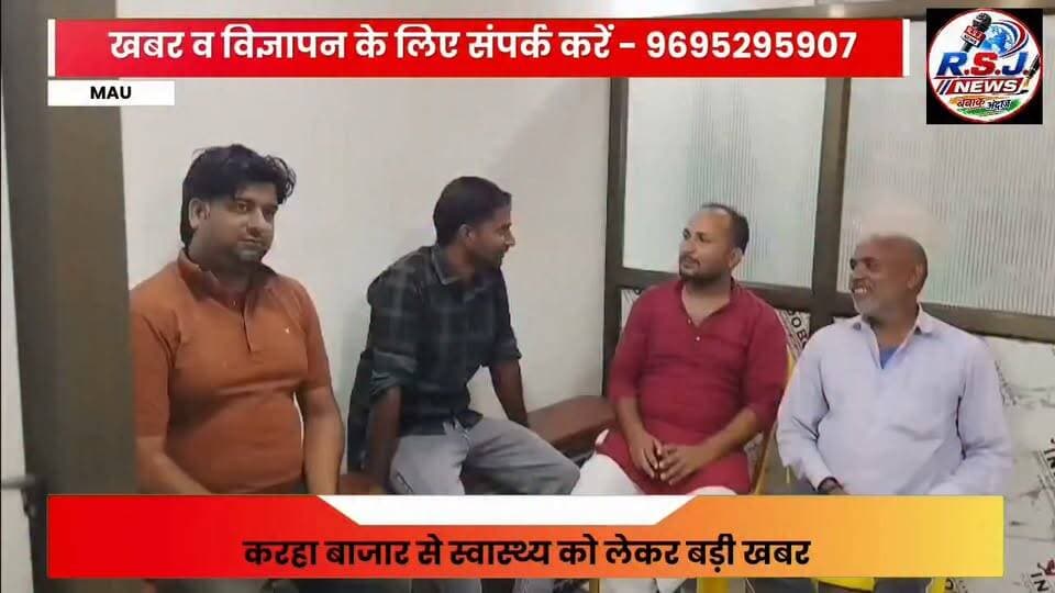 मऊ के मोहम्मदाबाद गोहना क्षेत्र के करहा बाजार से स्वास्थ्य सेवाओं को लेकर एक अहम खबर सामने आई है।
महिला स्वास्थ्य से जुड़ी समस्याओं के लिए अब करहा बाजार में होम्योपैथिक परामर्श और उपचार की सुविधा उपलब्ध है।
करहा बाजार स्थित सीन होम्यो क्लीनिक में डॉक्टर साहिन खान महिला स्वास्थ्य संबंधी विभिन्न समस्याओं को लेकर मरीजों को होम्योपैथिक उपचार और चिकित्सकीय परामर्श उपलब्ध करा रही हैं।
महिलाओं की स्वास्थ्य संबंधी समस्याओं को समझते हुए डॉक्टर साहिन खान मरीजों की समस्या सुनकर उचित उपचार और आवश्यक सलाह देने पर जोर देती हैं।
सीन होम्यो क्लीनिक करहा बाजार में यूनियन बैंक के बगल में स्थित है।
डॉक्टर साहिन खान शाम 3 बजे से 6 बजे तक क्लीनिक पर मरीजों के लिए उपलब्ध रहेंगी।
अगर आप या आपके परिवार की कोई महिला स्वास्थ्य संबंधी समस्या से परेशान है, तो चिकित्सकीय परामर्श के लिए सीन होम्यो क्लीनिक, करहा बाजार में संपर्क किया जा सकता है।
आइए, अब बात करते हैं महिलाओं में होने वाली कुछ प्रमुख स्वास्थ्य समस्याओं के बारे में और जानते हैं डॉक्टर साहिन खान की राय।
डॉक्टर साहिन खान — महिला स्वास्थ्य संबंधी समस्याओं के होम्योपैथिक उपचार और परामर्श के लिए उपलब्ध।
रिपोर्ट — हारून खान, मऊ।