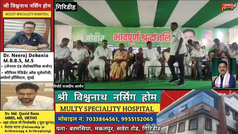 पीरटांड़ में उमड़ा जनसैलाब, नम आंखों से सुदिव्य सोनू को अंतिम सलाम—नेताओं ने कहा, झारखंड ने खोया अनमोल हीरा