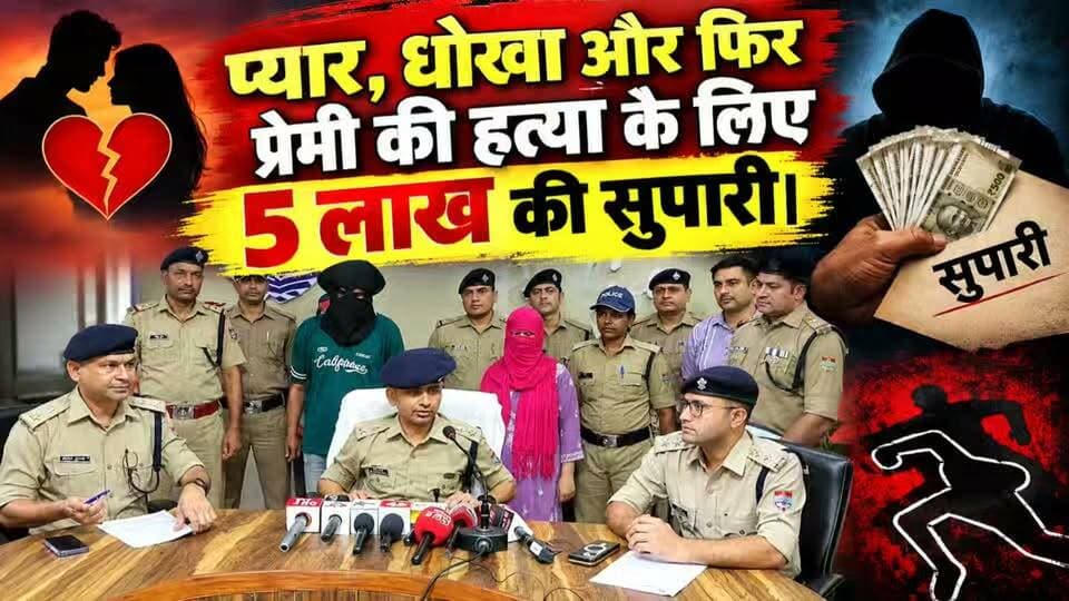 प्यार में धोखा, फिर प्रेमी की हत्या के लिए 5 लाख की सुपारी....बैंक कर्मी पर गोली चली, तब हुआ खुलासा।
#news #uttrakhand #police #tranding #crime #dehradun