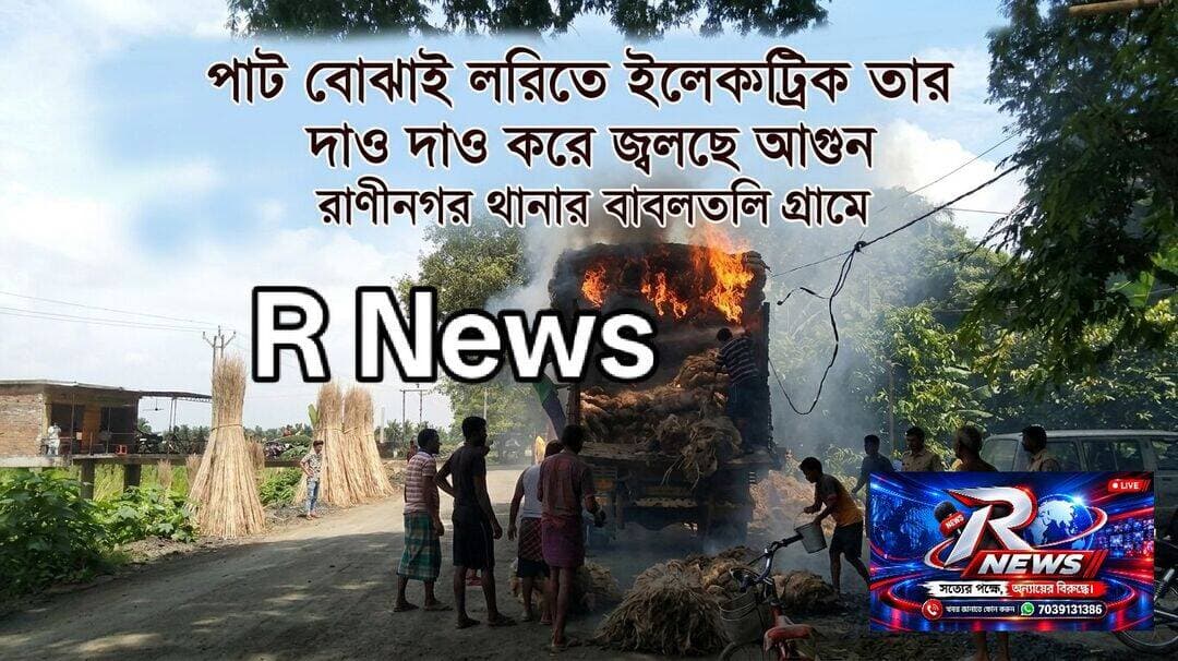 রাণীনগরে পাট বোঝাই লরিতে দাও দাও করে জ্বলছে আগুন। আসছে বিস্তারিত
<nis:link nis:type=tag nis:id=highlights nis:value=highlights nis:enabled=true nis:link/> <nis:link nis:type=tag nis:id=highlightseveryone nis:value=highlightseveryone nis:enabled=true nis:link/> <nis:link nis:type=tag nis:id=highlight nis:value=highlight nis:enabled=true nis:link/> <nis:link nis:type=tag nis:id=highlightsシ゚ nis:value=highlightsシ゚ nis:enabled=true nis:link/>