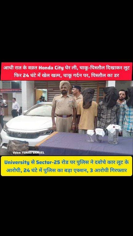 आधी रात Honda City कार बनी निशाना, चाकू-पिस्तौल के दम पर लूट
डिलीवरी का इंतजार कर रहा था युवक, तभी आ धमके 5-6 बदमाश
#panchkula #haryana #pinjore #kalka #news #chandigarh #police