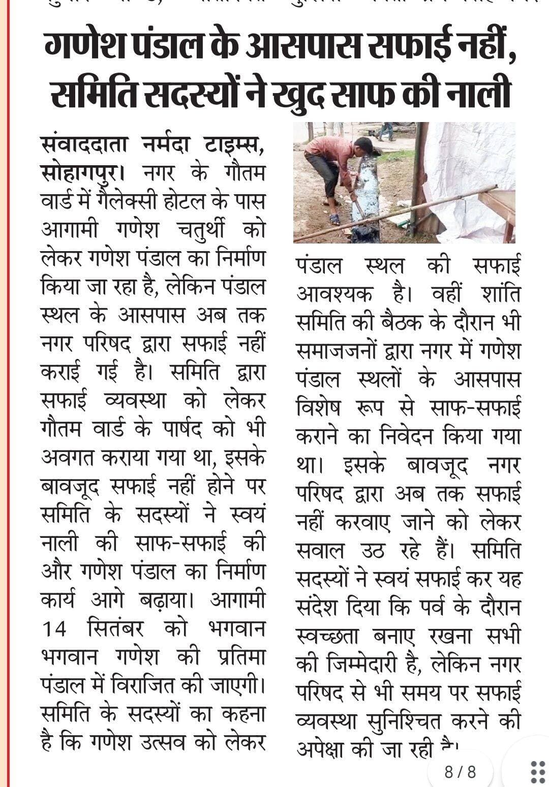 सोहागपुर: पार्षद ने की अनसुनी तो, गणेश समिति ने खुद की नाली साफ, बनाया गणेश पंडाल