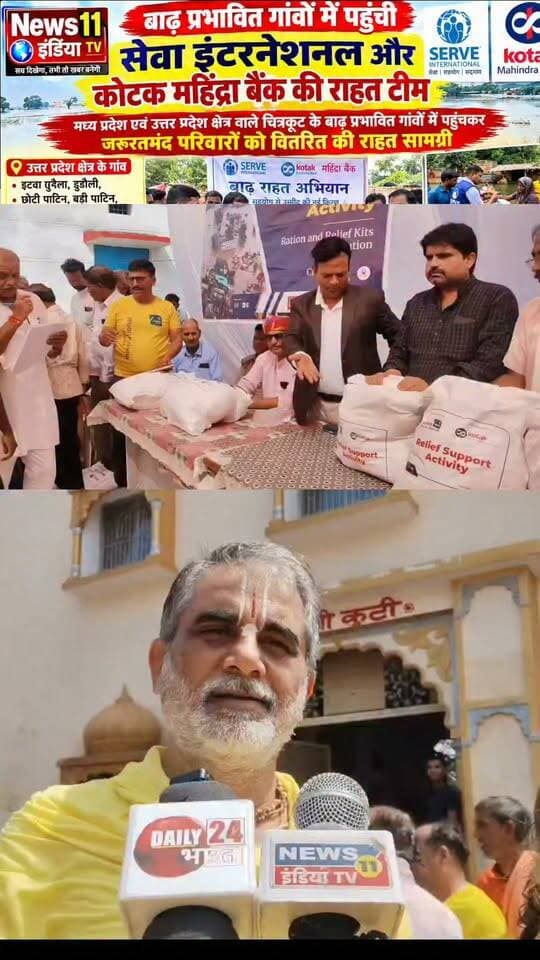 चित्रकूट में मंदाकिनी नदी की बाढ़ और लगातार बारिश से प्रभावित गांवों में राहत अभियान लगातार जारी है। इसी कड़ी में सेवा इंटरनेशनल और कोटक महिंद्रा बैंक की राहत टीम बाढ़ प्रभावित इलाकों में पहुंची और जरूरतमंद परिवारों के बीच राहत सामग्री का वितरण किया।
राहत टीम ने उत्तर प्रदेश के इटवा, डुडैला, डुडौली, छोटी पाटिन, बड़ी पाटिन और बरगहा समेत कई गांवों में पहुंचकर ग्रामीणों का हाल जाना। वहीं मध्य प्रदेश क्षेत्र के पिंडरा कोलान, बरुआ कोलान, बरुआ डांडी कोलान, लोखरिया कोलान, खेर बेलहा कोलान और पिडारा सहित आसपास के प्रभावित गांवों में भी राहत सामग्री पहुंचाई गई।
खास बात यह रही कि जिन दूरदराज इलाकों तक अभी प्रशासनिक राहत पूरी तरह नहीं पहुंच पाई है, वहां सेवा इंटरनेशनल के कार्यकर्ताओं ने पहुंचकर जरूरतमंद परिवारों को खाद्य सामग्री और दैनिक जरूरत का सामान उपलब्ध कराया।
बाढ़ के चलते कई परिवारों के सामने भोजन और घरेलू जरूरतों का संकट खड़ा हो गया है। ऐसे समय में राहत सामग्री मिलने से ग्रामीणों को काफी सहारा मिला।
राहत अभियान में जिला समन्वयक एवं समाजसेवी डॉ. संतोष मिश्रा, शंकर यादव, सेवा इंटरनेशनल के मनोज बेंजवाल, सूर्यकांत, विवेक पंत, मनवर रावत, ब्लॉक प्रमुख मानिकपुर अरविंद रलिहा समेत तमाम समाजसेवी, जनप्रतिनिधि और स्वयंसेवक मौजूद रहे।
ग्रामीणों ने संकट की घड़ी में मदद पहुंचाने के लिए सेवा इंटरनेशनल और कोटक महिंद्रा बैंक सहित राहत अभियान से जुड़े सभी लोगों का आभार जताया।
हालांकि बाढ़ पीड़ितों की मांग अभी भी यही है कि सिर्फ तत्काल राहत नहीं, बल्कि भविष्य में ऐसी आपदा से बचाव के लिए स्थायी जल निकासी, सुरक्षित आवास और ठोस बाढ़ नियंत्रण के इंतजाम किए जाएं।