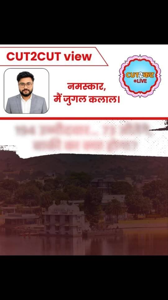 194 उम्मीदवार... 73 कुर्सियां!
नतीजा पार्षदों का होगा, लेकिन साख डूंगरपुर-सागवाड़ा के बड़े दिग्गजों की दांव पर है। किसकी रणनीति चमकेगी और किसका गणित बिगड़ेगा?
देखिए CUT2CUT जुगल कलाल के साथ।
#DungarpurElections #RajasthanPolitics #CUT2CUT #JugalKalal