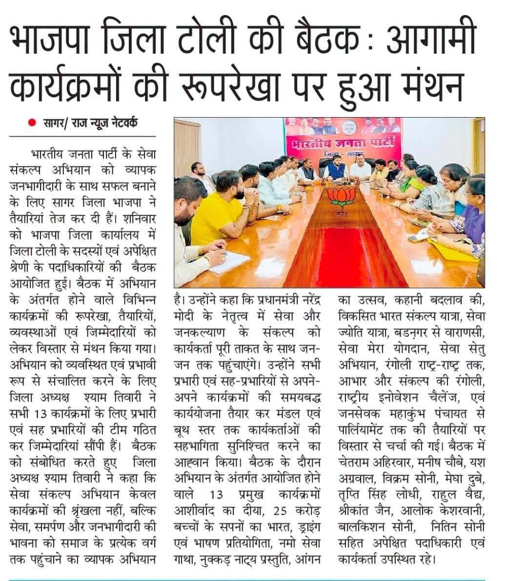 Bharatiya Janata Party (BJP) BJP Madhya Pradesh Hemant Khandelwal Bhuppendra Siingh Shyam Tiwari Dr Lata Wankhede
