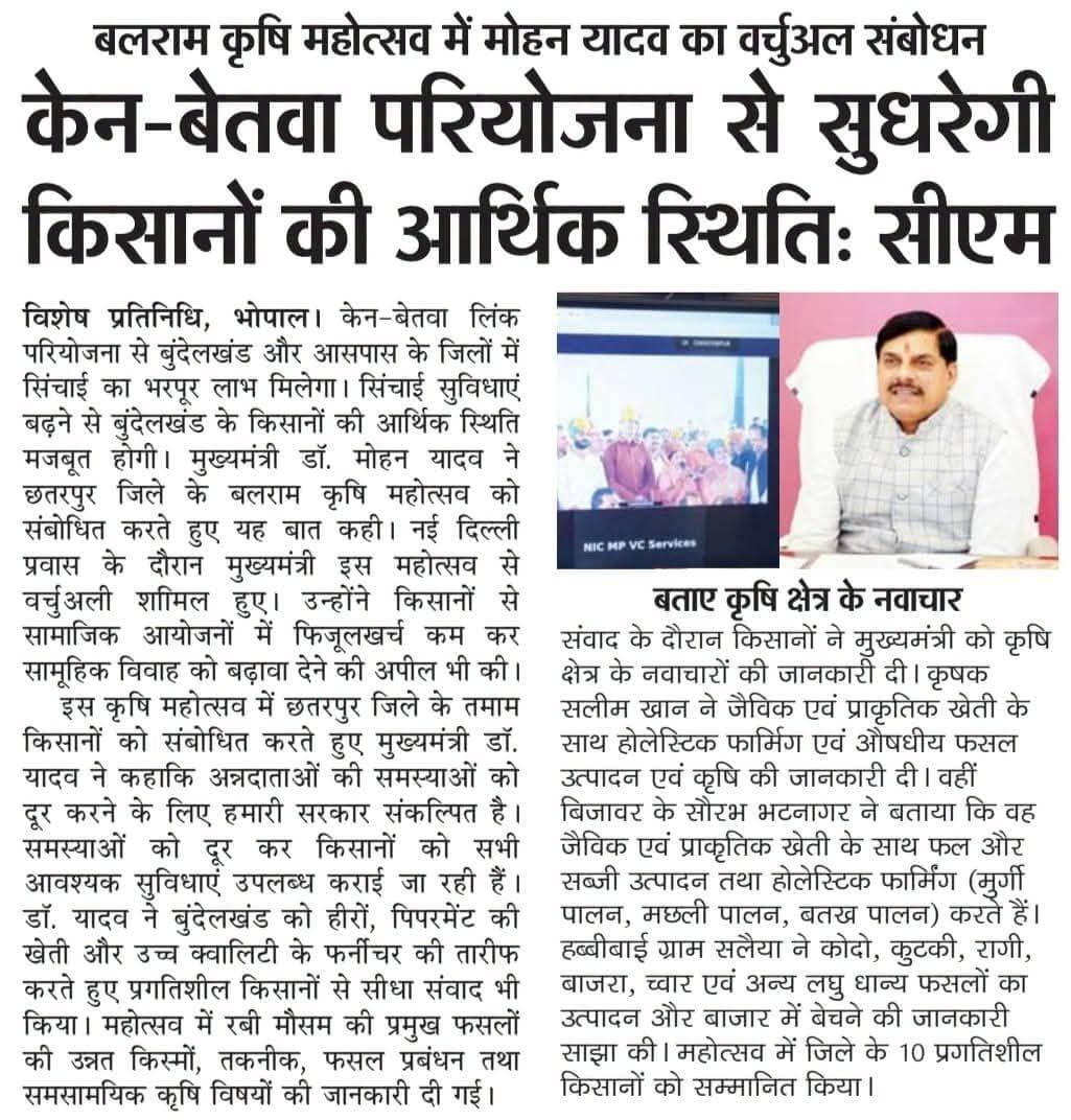 बलराम कृषि महोत्सव, छतरपुर में मुख्यमंत्री डॉ. Dr Mohan Yadav जी ने वर्चुअल रूप से जुड़कर किसानों के कल्याण और कृषि क्षेत्र के विकास को लेकर अपना संदेश दिया।
<nis:link nis:type=tag nis:id=कृषक_कल्याण_वर्ष nis:value=कृषक_कल्याण_वर्ष nis:enabled=true nis:link/> <nis:link nis:type=tag nis:id=balramkrishimahotsav nis:value=BalramKrishiMahotsav nis:enabled=true nis:link/> <nis:link nis:type=tag nis:id=kisankalyan nis:value=KisanKalyan nis:enabled=true nis:link/> <nis:link nis:type=tag nis:id=madhyapradesh nis:value=MadhyaPradesh nis:enabled=true nis:link/> <nis:link nis:type=tag nis:id=cmdrmohanyadav nis:value=CMDrMohanYadav nis:enabled=true nis:link/> <nis:link nis:type=tag nis:id=jansamparkmp nis:value=JansamparkMP nis:enabled=true nis:link/> <nis:link nis:type=tag nis:id=kisan nis:value=Kisan nis:enabled=true nis:link/> <nis:link nis:type=tag nis:id=krishi nis:value=Krishi nis:enabled=true nis:link/> <nis:link nis:type=tag nis:id=mpnews nis:value=MPNews nis:enabled=true nis:link/> <nis:link nis:type=tag nis:id=viralpost nis:value=ViralPost nis:enabled=true nis:link/>