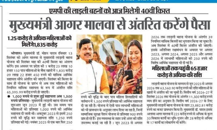 मुख्यमंत्री डॉ. मोहन यादव का बड़ा ऐलान! 💰
लाड़ली बहनों को आज मिलेगी 40वीं किस्त, 1.25 करोड़ से अधिक महिलाओं के खातों में ₹1,835 करोड़ अंतरित।
<nis:link nis:type=tag nis:id=ladlibehnayojana nis:value=LadliBehnaYojana nis:enabled=true nis:link/> <nis:link nis:type=tag nis:id=ladlibehna nis:value=LadliBehna nis:enabled=true nis:link/> <nis:link nis:type=tag nis:id=madhyapradesh nis:value=MadhyaPradesh nis:enabled=true nis:link/> <nis:link nis:type=tag nis:id=mohanyadav nis:value=MohanYadav nis:enabled=true nis:link/> <nis:link nis:type=tag nis:id=mpnews nis:value=MPNews nis:enabled=true nis:link/> <nis:link nis:type=tag nis:id=महिलासशक्तिकरण nis:value=महिलासशक्तिकरण nis:enabled=true nis:link/> <nis:link nis:type=tag nis:id=40वीं_किस्त nis:value=40वीं_किस्त nis:enabled=true nis:link/> <nis:link nis:type=tag nis:id=viralnews nis:value=ViralNews nis:enabled=true nis:link/>
Dr Mohan Yadav BJP Madhya Pradesh