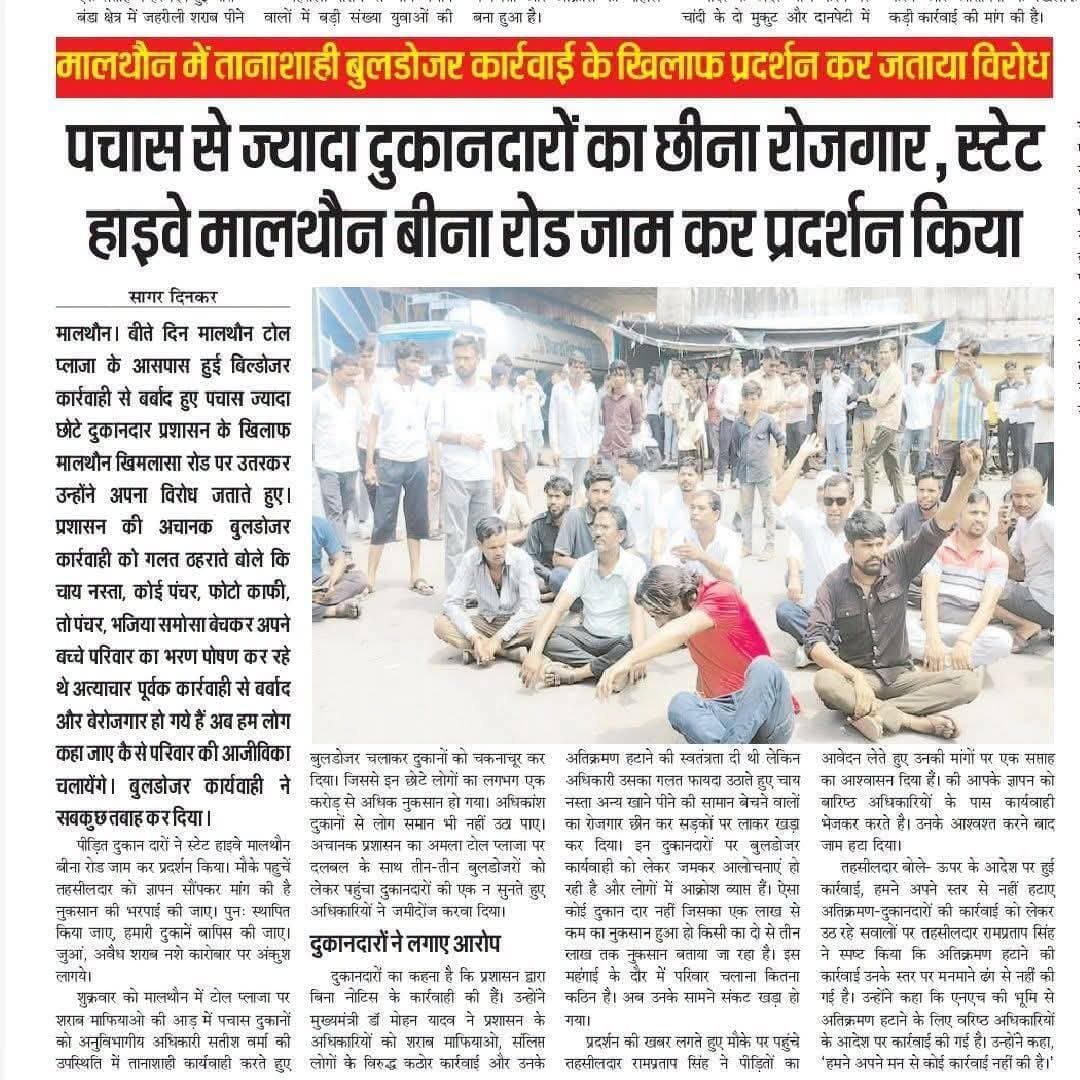 मालथौन में बुलडोजर कार्रवाई के खिलाफ दुकानदारों का प्रदर्शन, 50 से ज्यादा दुकानदारों का रोजगार छिना!
<nis:link nis:type=tag nis:id=मालथौन nis:value=मालथौन nis:enabled=true nis:link/> <nis:link nis:type=tag nis:id=sagarnews nis:value=SagarNews nis:enabled=true nis:link/> <nis:link nis:type=tag nis:id=malthone nis:value=Malthone nis:enabled=true nis:link/> <nis:link nis:type=tag nis:id=दुकानदार nis:value=दुकानदार nis:enabled=true nis:link/> <nis:link nis:type=tag nis:id=बुलडोजरकार्रवाई nis:value=बुलडोजरकार्रवाई nis:enabled=true nis:link/> <nis:link nis:type=tag nis:id=विरोधप्रदर्शन nis:value=विरोधप्रदर्शन nis:enabled=true nis:link/> <nis:link nis:type=tag nis:id=रोजगार nis:value=रोजगार nis:enabled=true nis:link/> <nis:link nis:type=tag nis:id=स्टेटहाईवे nis:value=स्टेटहाईवे nis:enabled=true nis:link/> <nis:link nis:type=tag nis:id=वायरल nis:value=वायरल nis:enabled=true nis:link/> <nis:link nis:type=tag nis:id=breakingnews nis:value=BreakingNews nis:enabled=true nis:link/>