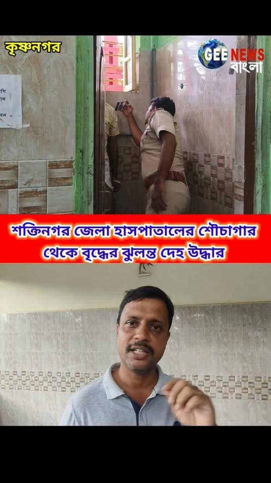 সাত সকালে শক্তিনগর জেলা হাসপাতালের শৌচাগারে এ কি কাণ্ড!